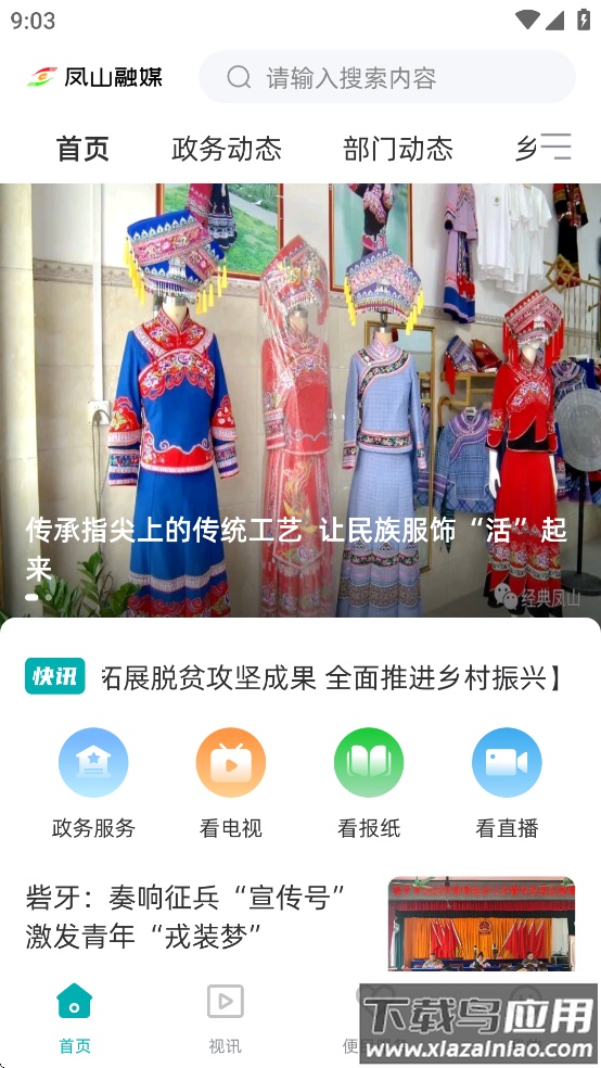 凤山融媒app截图4