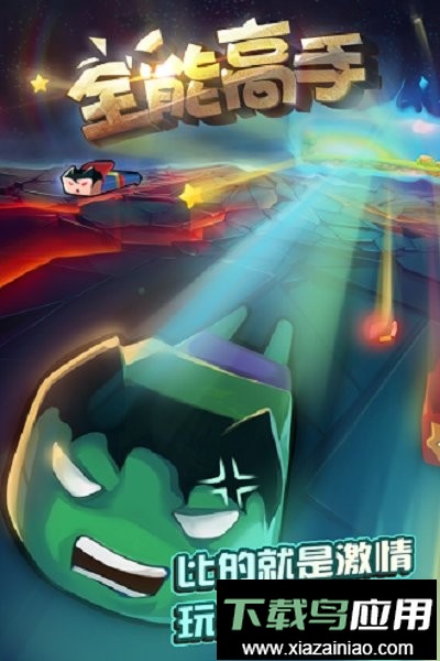 全能高手游戏最新版截图1