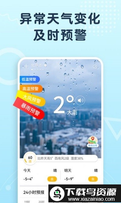 关心天气app最新版截图2