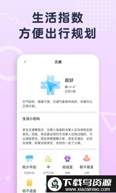 关心天气app最新版截图3