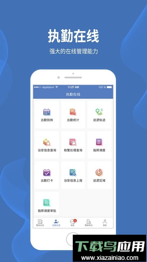 贵阳智慧保安平台最新版截图2