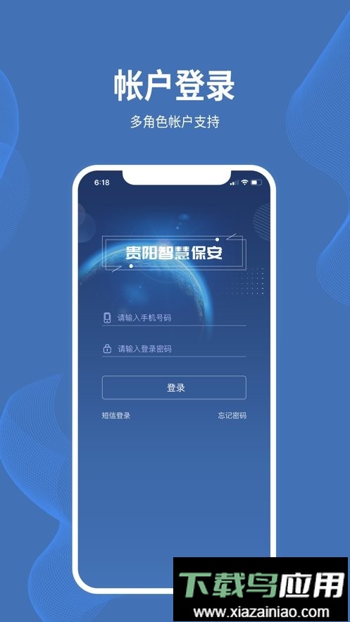 贵阳智慧保安平台最新版截图3