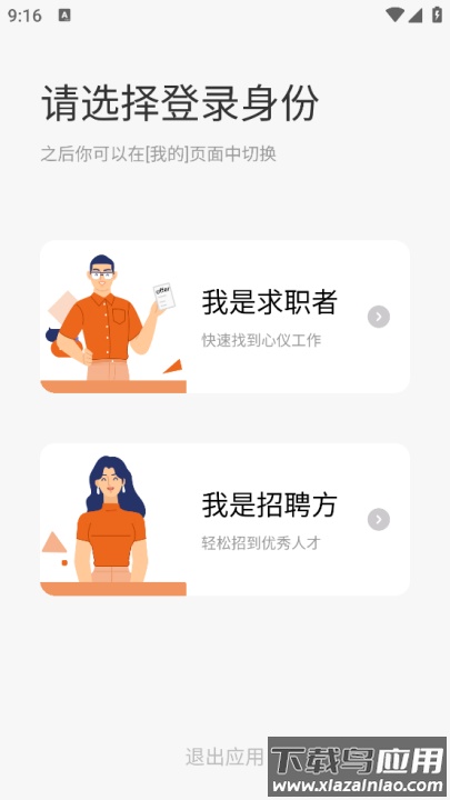 印刷人才网app截图4