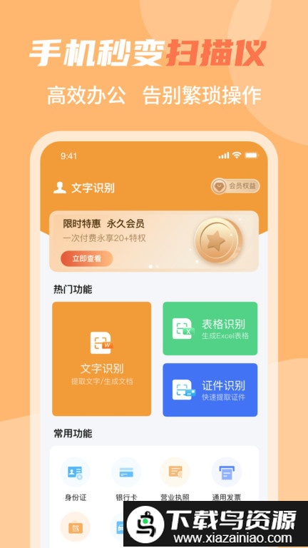 ocr文字识别软件手机版最新版截图1
