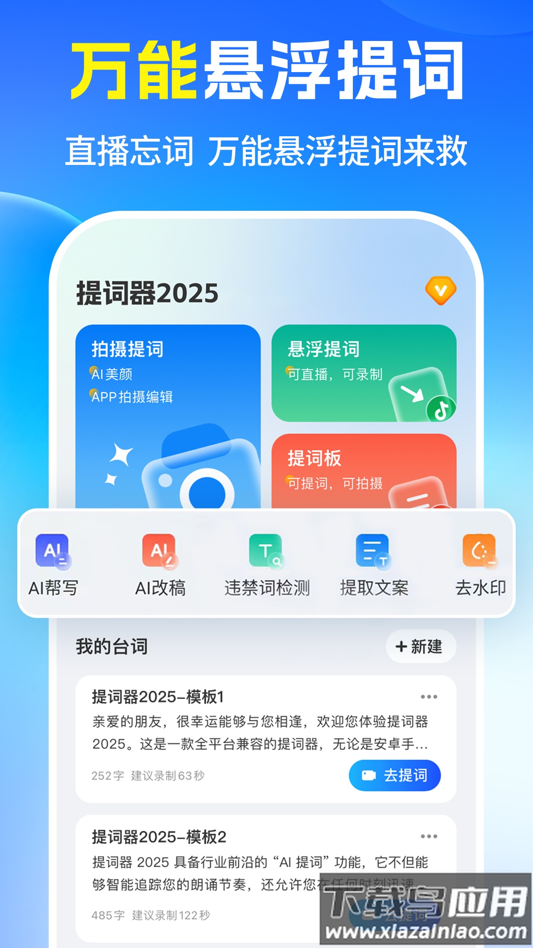 提词器2025官方版截图2