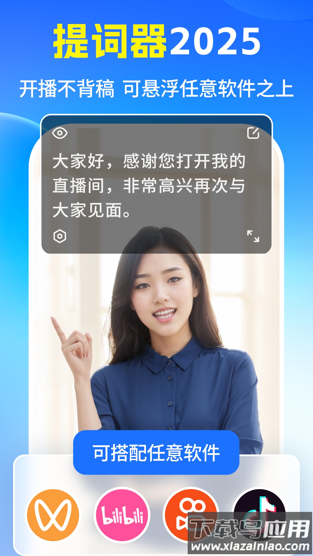 提词器2025官方版截图4