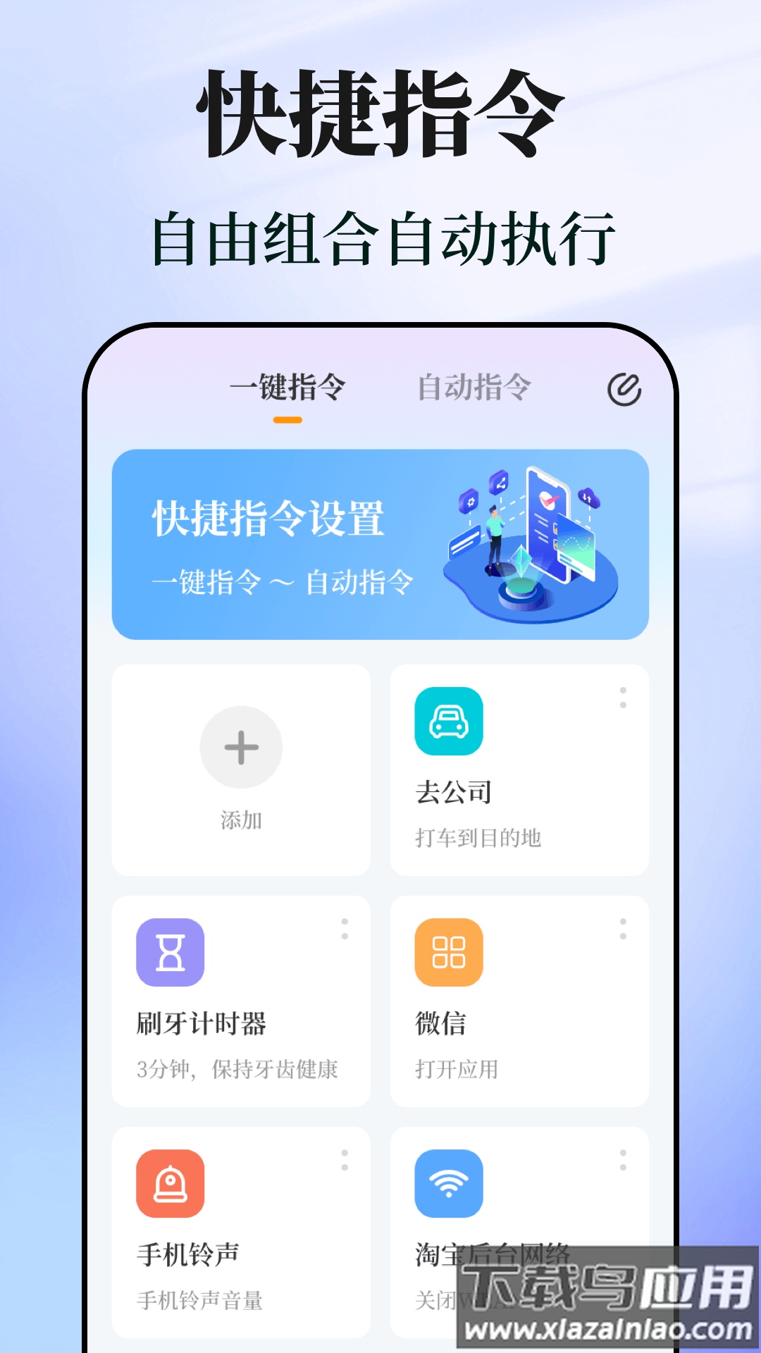 快捷指令助手官方版截图2