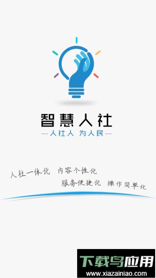 南昌智慧人社手机版截图1