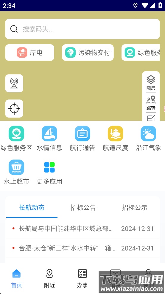 长江e+app下载截图1