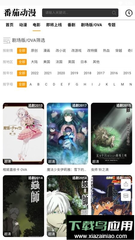 番茄动漫软件最新版截图1