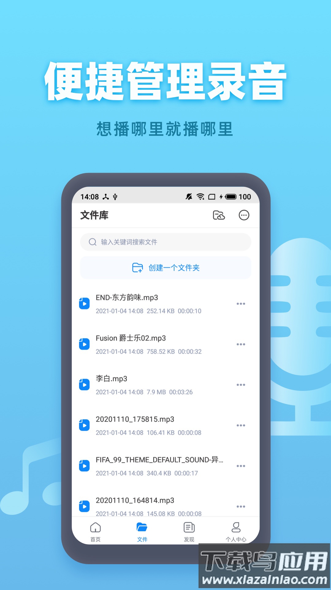 手机录音机下载安装最新版截图1