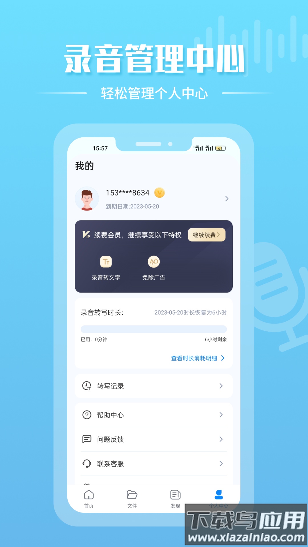 手机录音机下载安装最新版截图2
