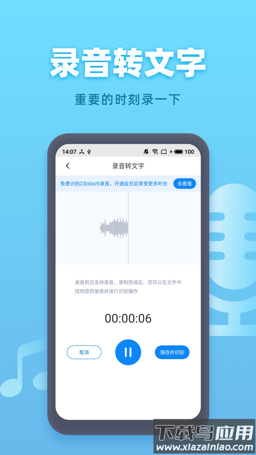 手机录音机下载安装最新版截图3