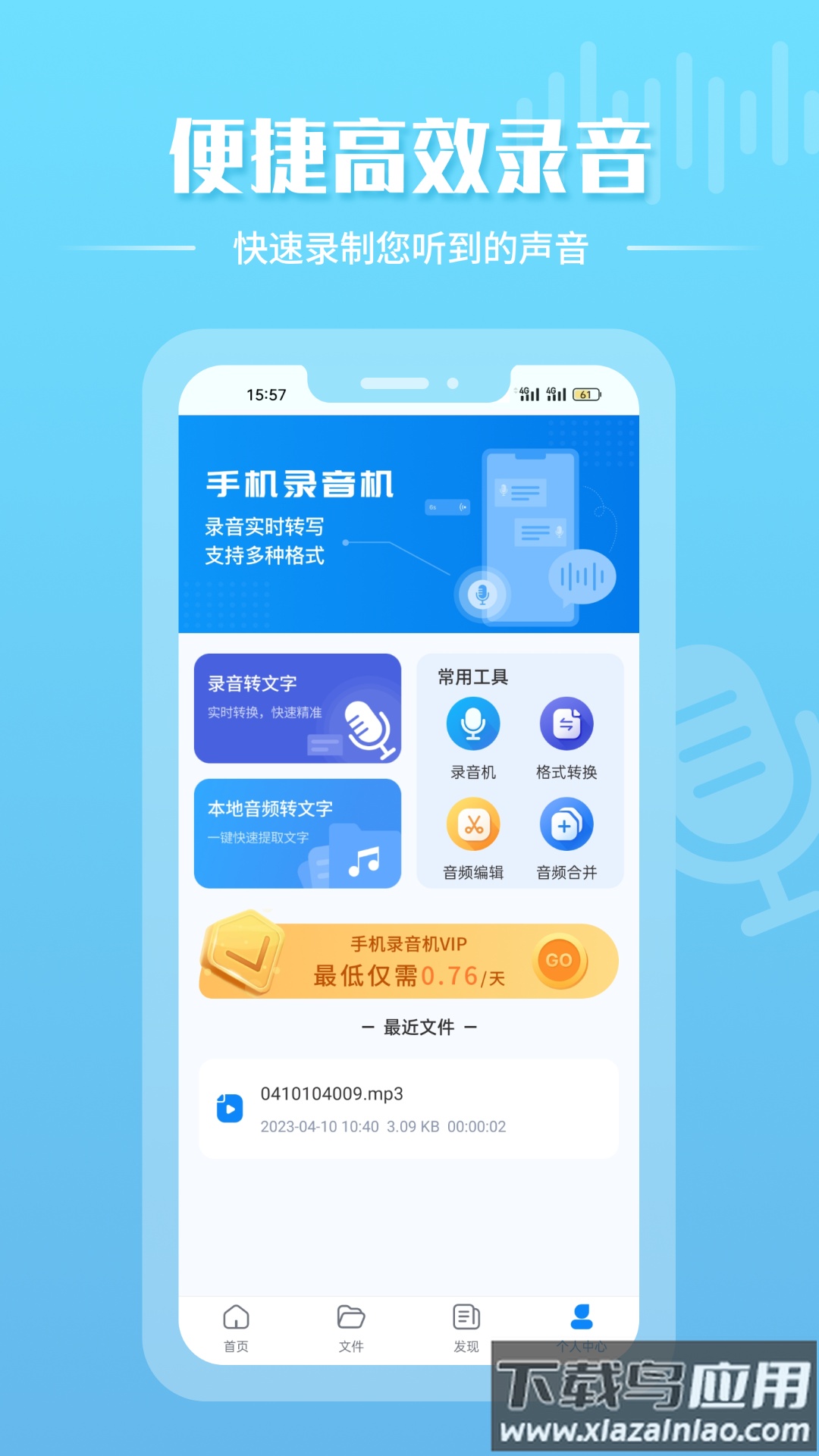 手机录音机下载安装最新版截图4