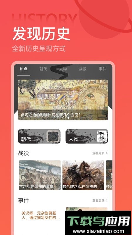 全世界历史官方版最新版截图1