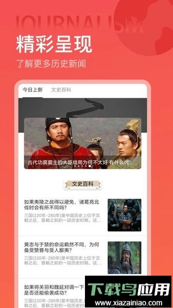 全世界历史官方版最新版截图2