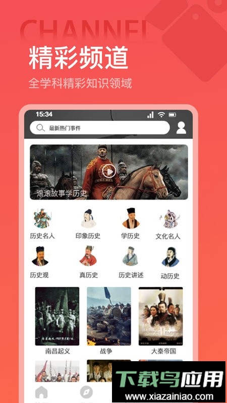 全世界历史官方版最新版截图3