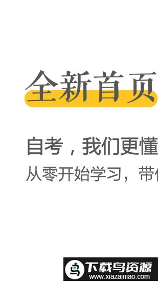 自考之家app(自考网)最新版截图1