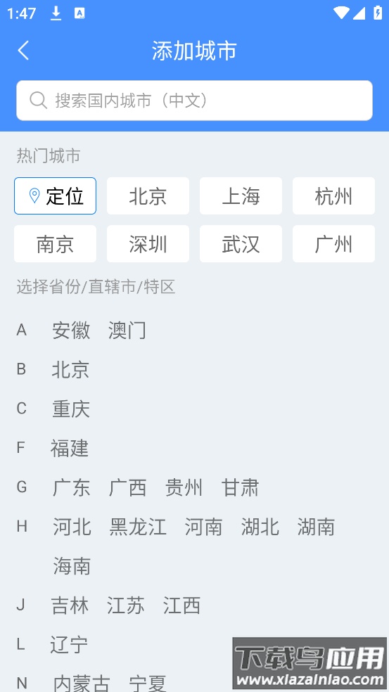无广告天气预报手机版截图1