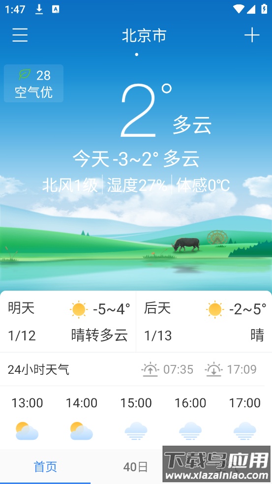 无广告天气预报手机版截图2
