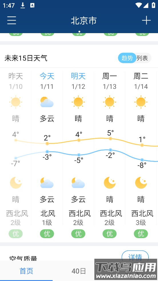 无广告天气预报手机版截图3