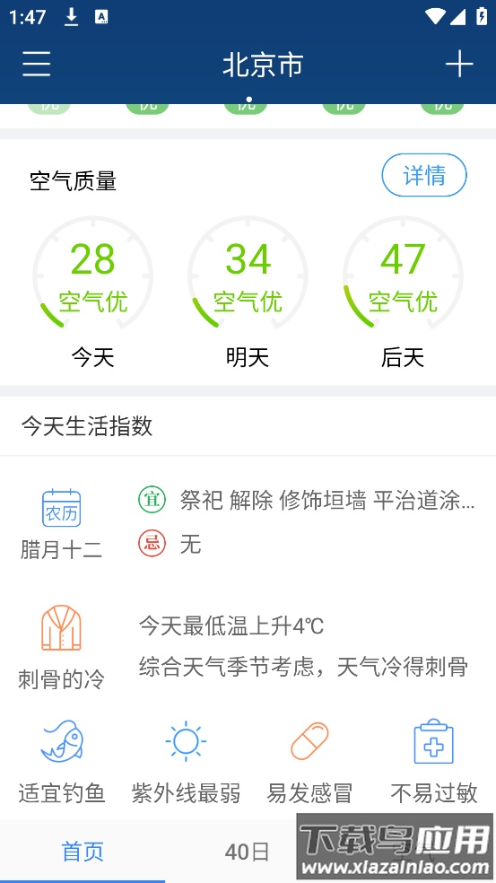 无广告天气预报手机版截图4