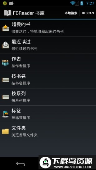 FBReader高级版app最新版截图1