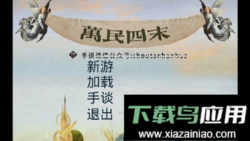 万民四末手游最新版最新版截图5