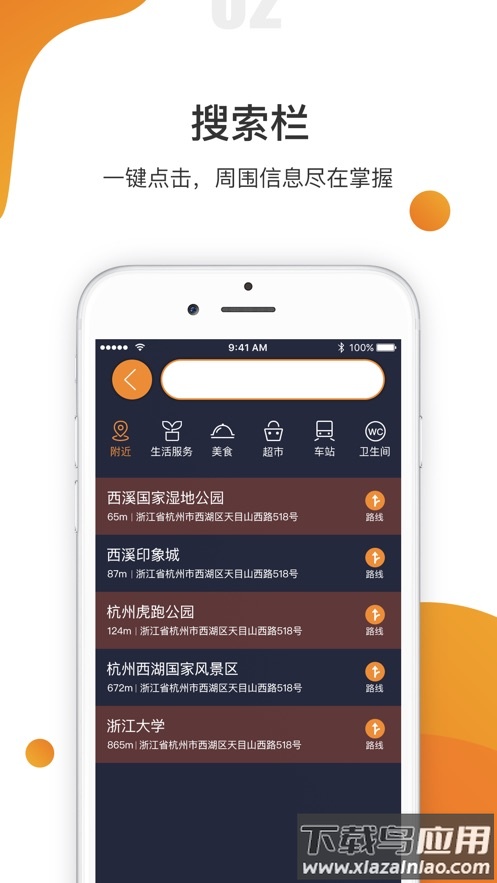视氪导航软件下载截图2