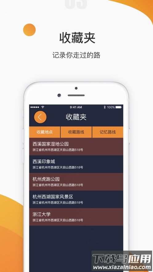 视氪导航软件下载截图3