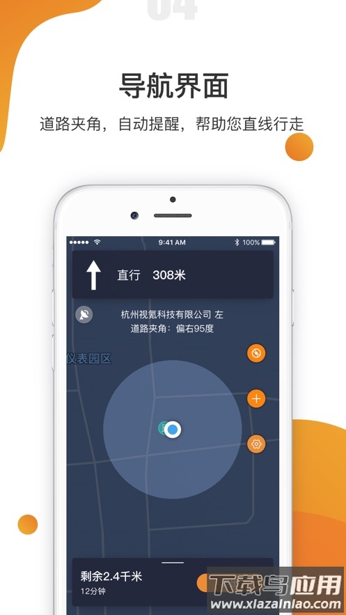 视氪导航软件下载截图4