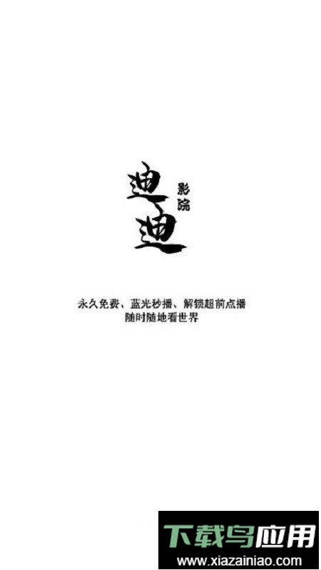 迪迪影院最新版本截图2
