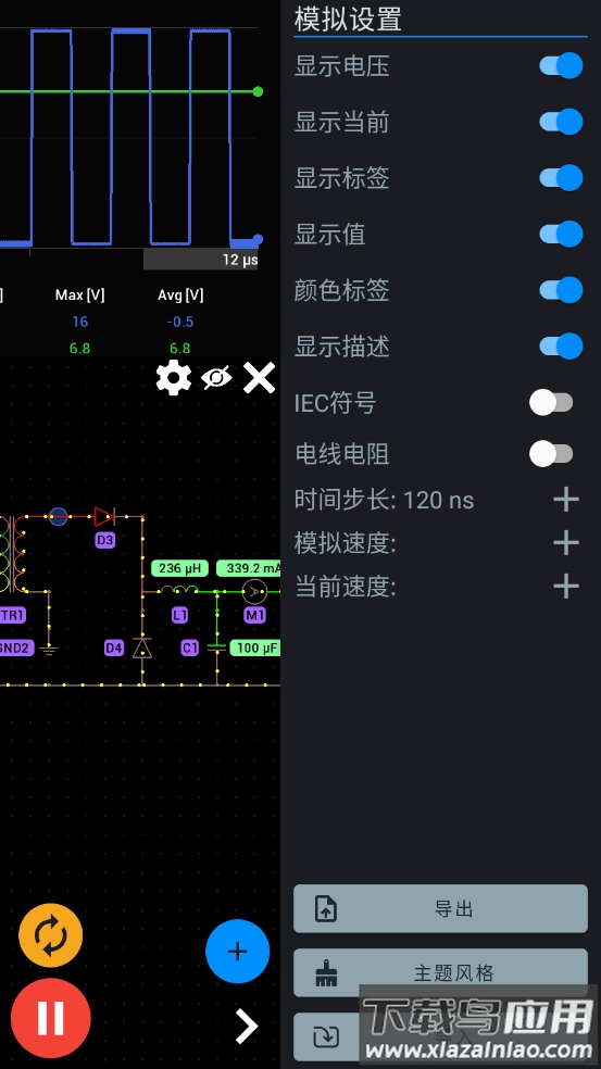 电路电压电流模拟器app截图2