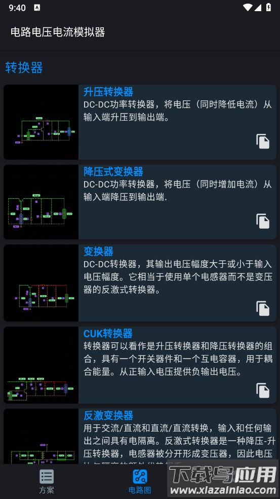 电路电压电流模拟器app截图4