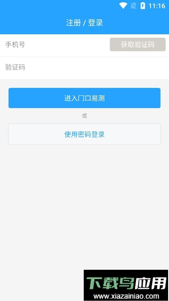 门口易测手机版截图1
