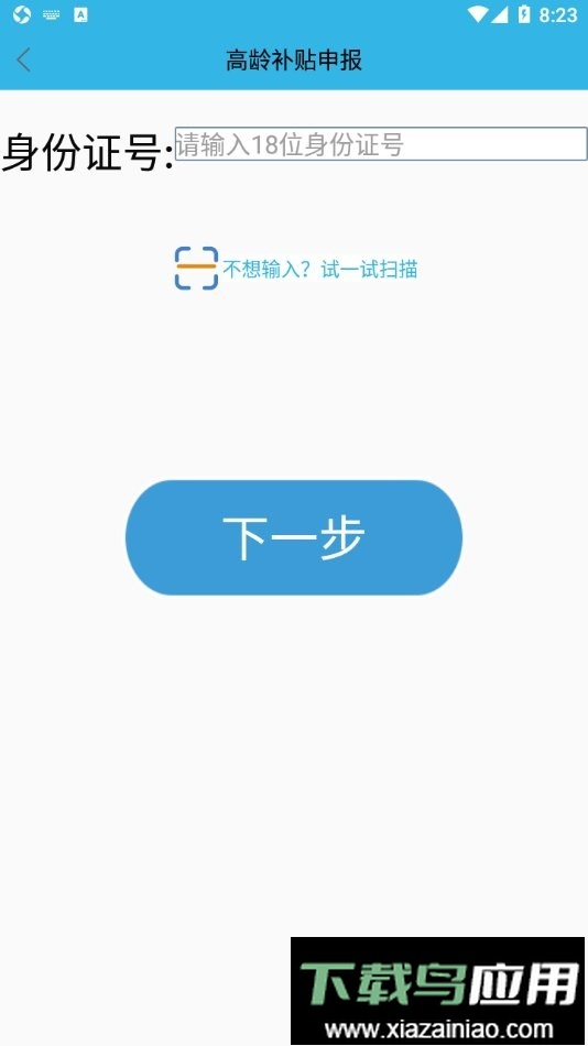 高龄补贴认证手机版截图1