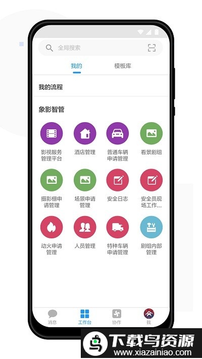象影智管最新版最新版截图1