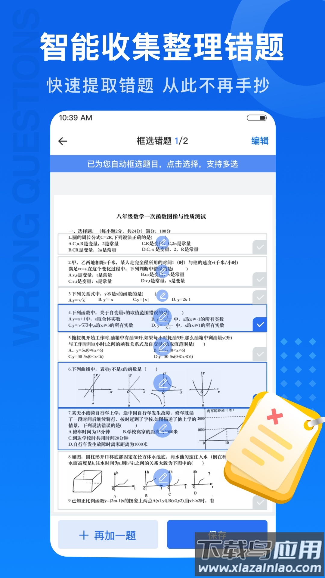 试卷100APP截图2