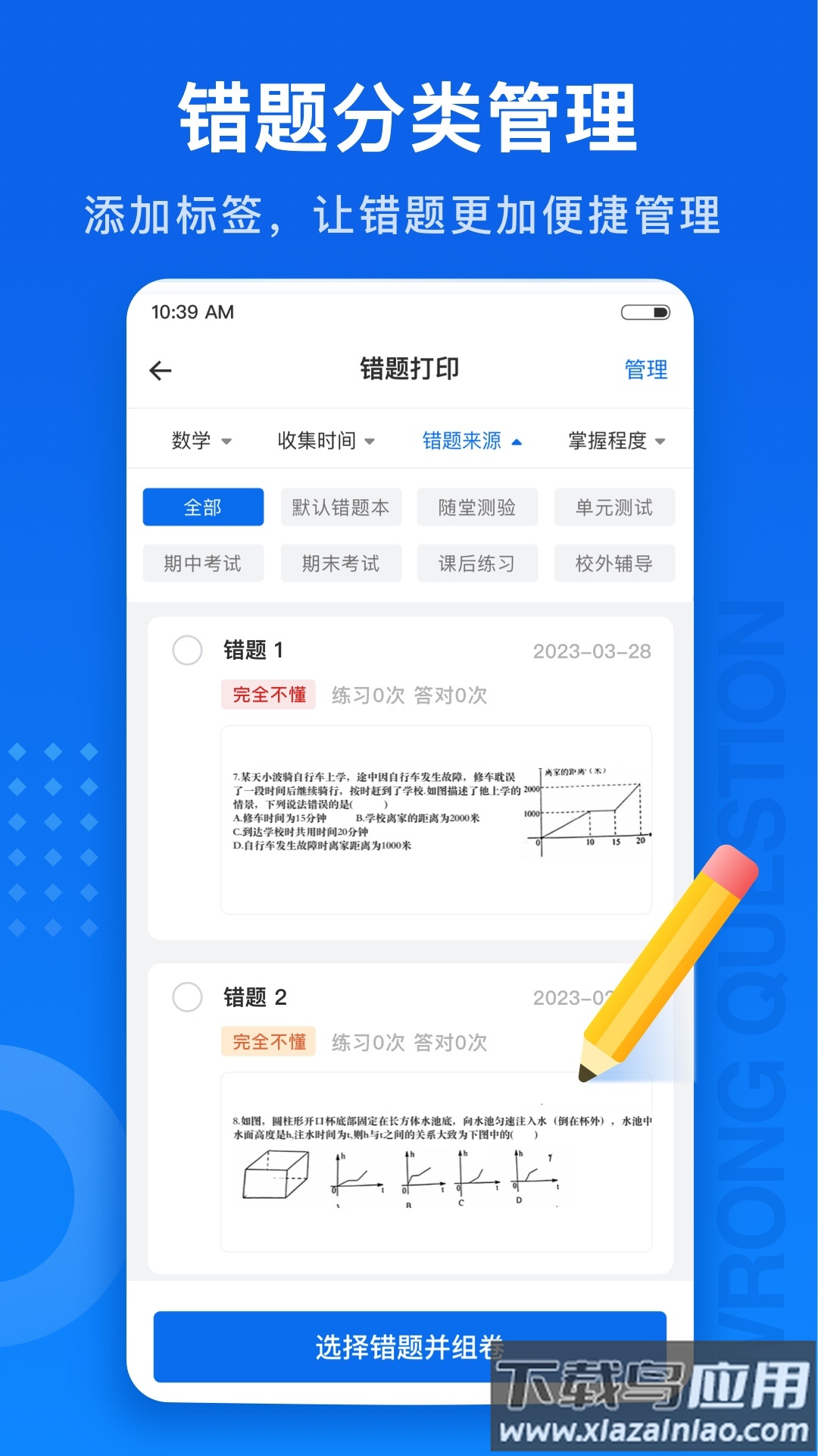 试卷100APP截图3