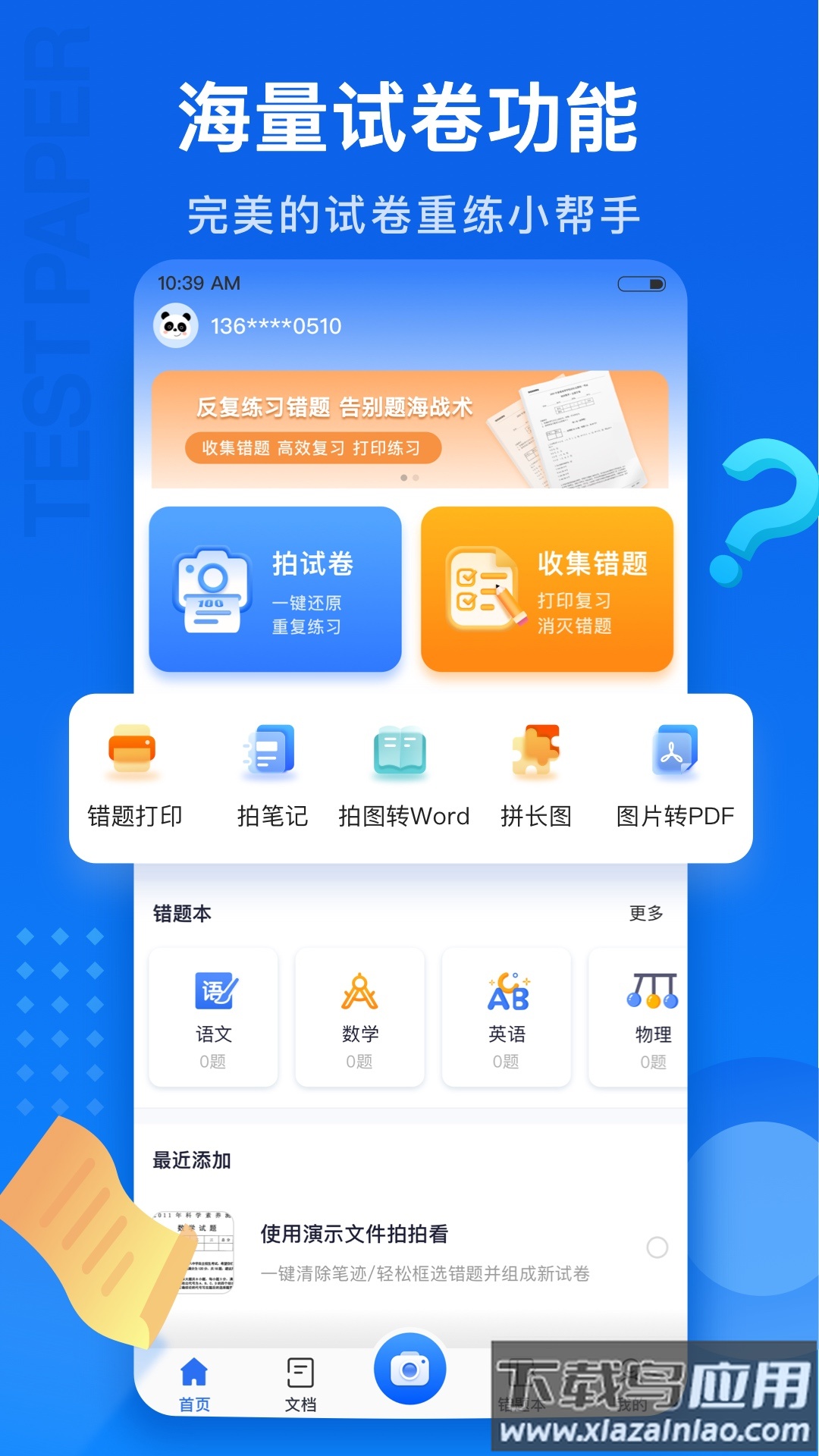 试卷100APP截图4