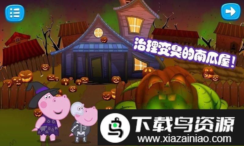 佩皮生活小巫婆游戏最新版截图2