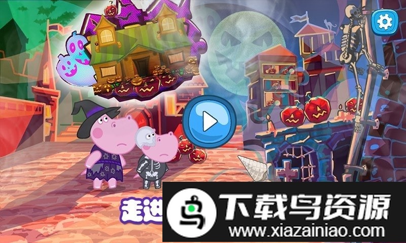 佩皮生活小巫婆游戏最新版截图4