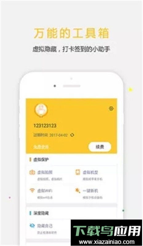 天下任我行pro版免root版最新版截图1