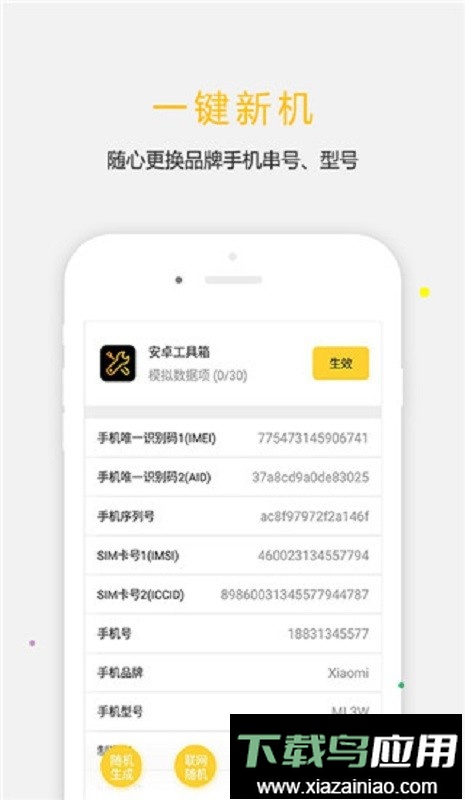 天下任我行pro版免root版最新版截图3