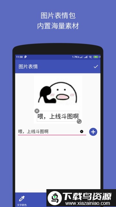文字图片制作器手机版(文字表情制作器)最新版截图1