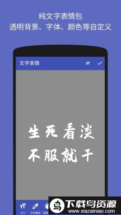 文字图片制作器手机版(文字表情制作器)最新版截图3