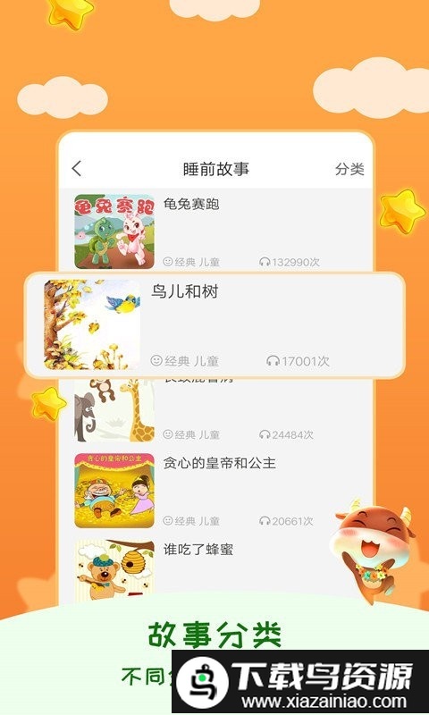 睡前宝宝故事大全手机版(儿童睡前故事)最新版截图1