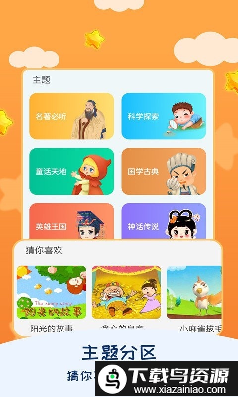 睡前宝宝故事大全手机版(儿童睡前故事)最新版截图2