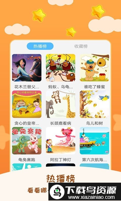 睡前宝宝故事大全手机版(儿童睡前故事)最新版截图3