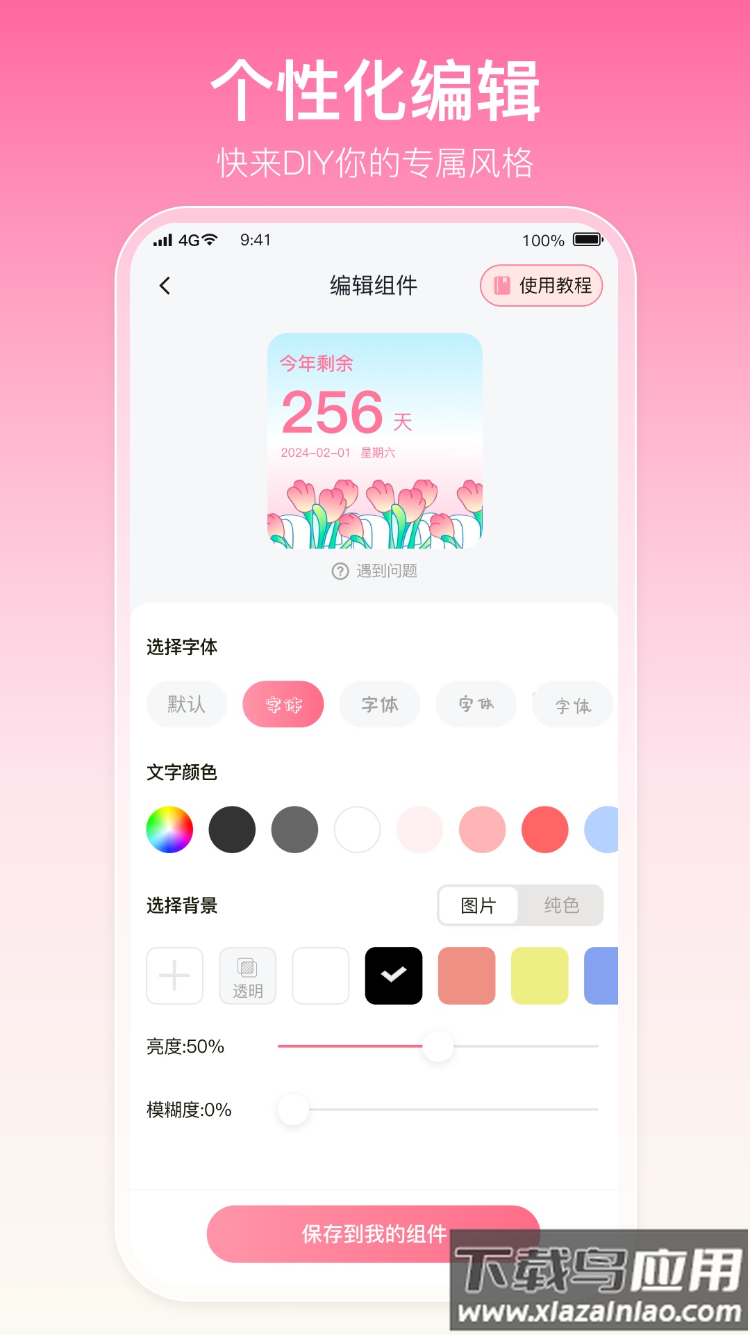 多啦壁纸APP截图1
